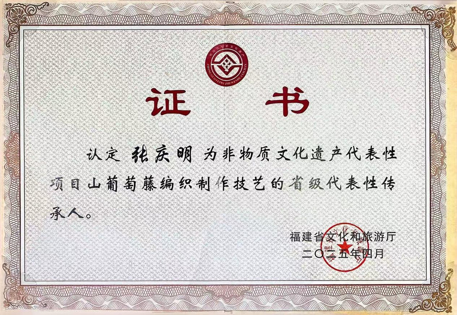福建省 代表的伝承者 認定証