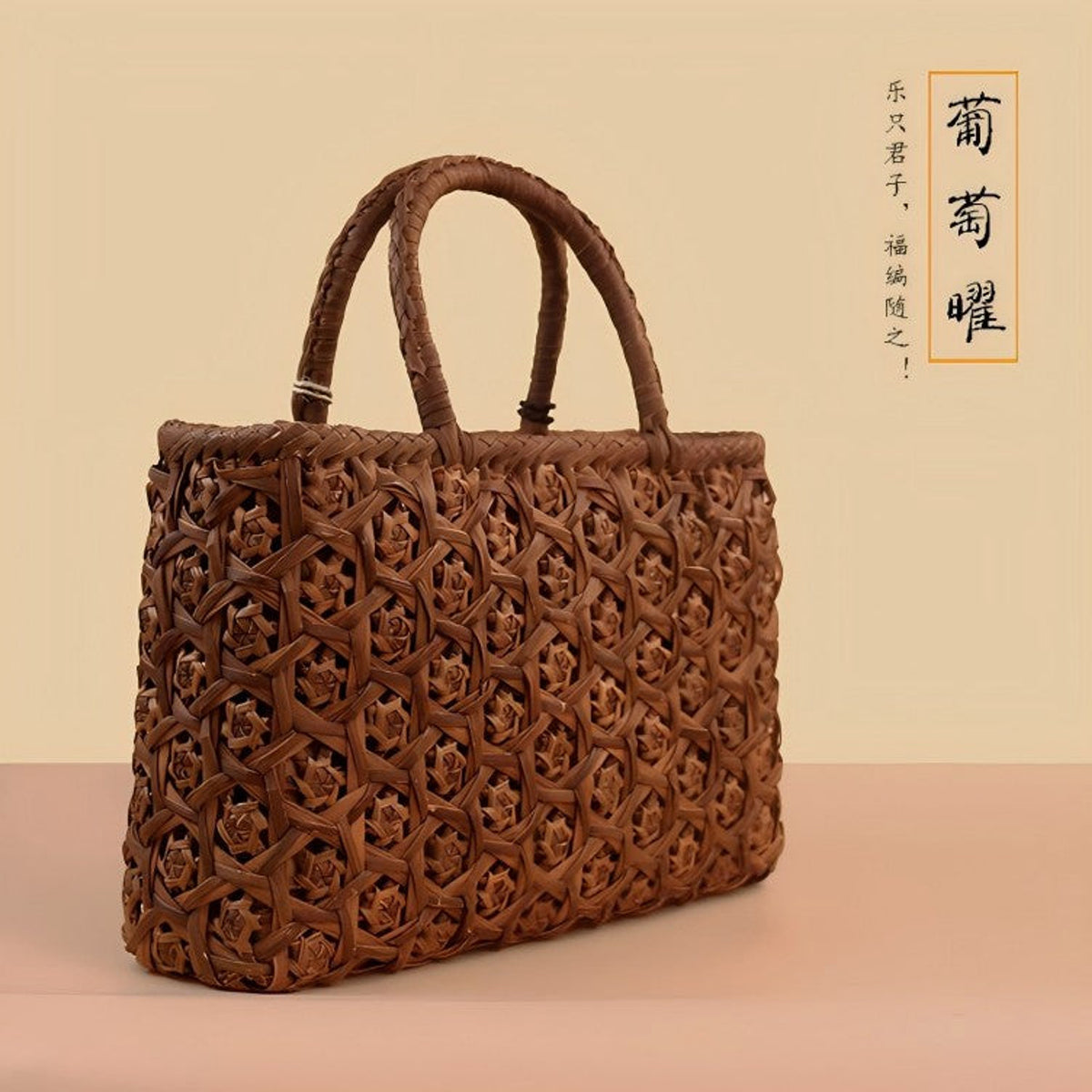 蜂巢设计｜山葡萄藤编篮包