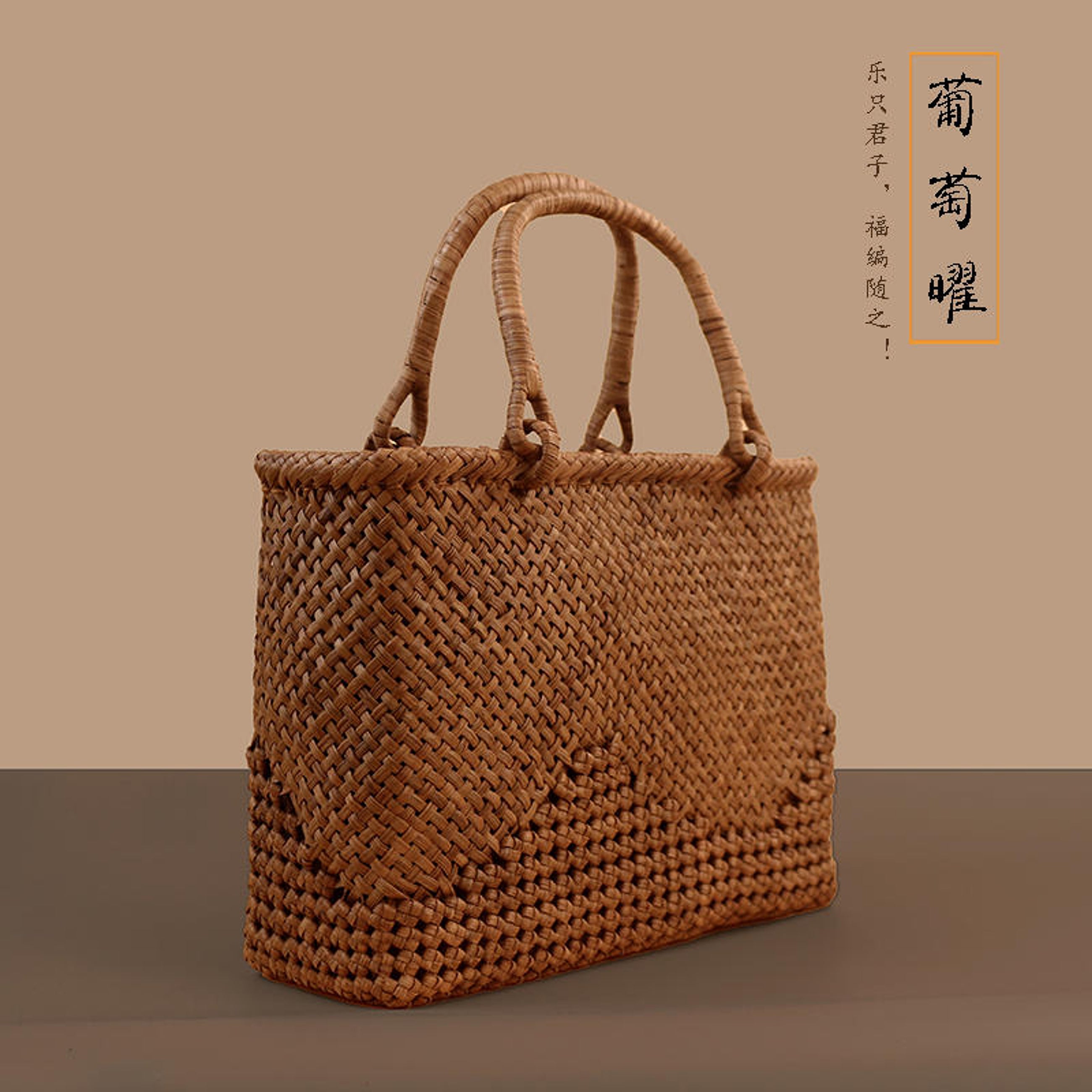山葡萄藤编篮包