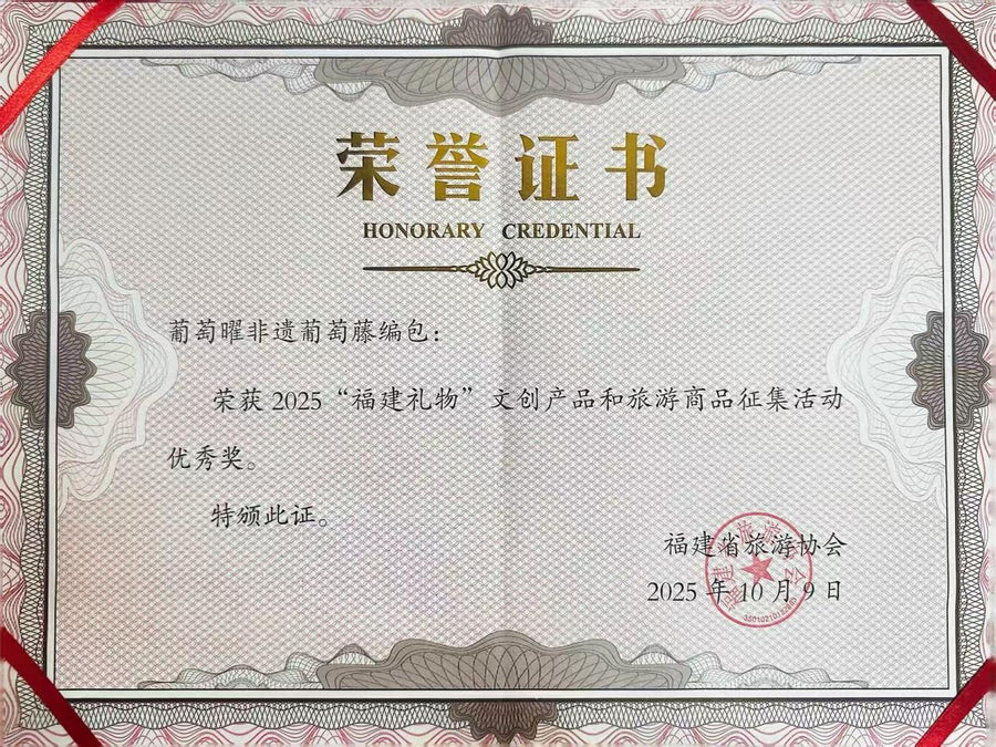 「福建礼物」優秀賞