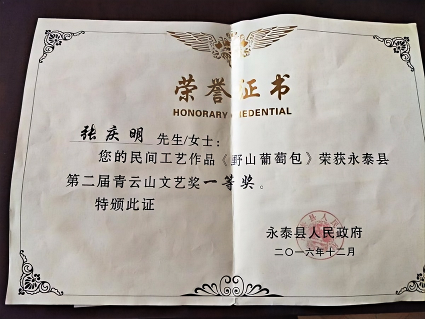 民間工芸一等賞