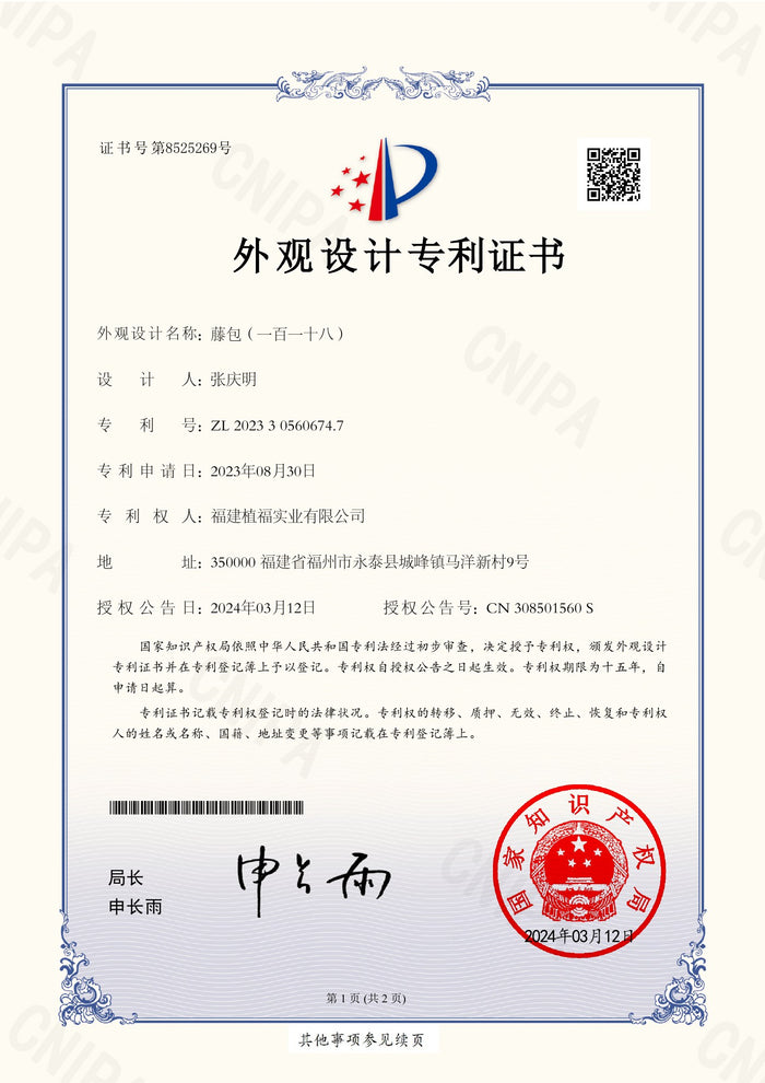 藤包（一百一十八）｜意匠登録｜ZL 2023 3 0560674.7